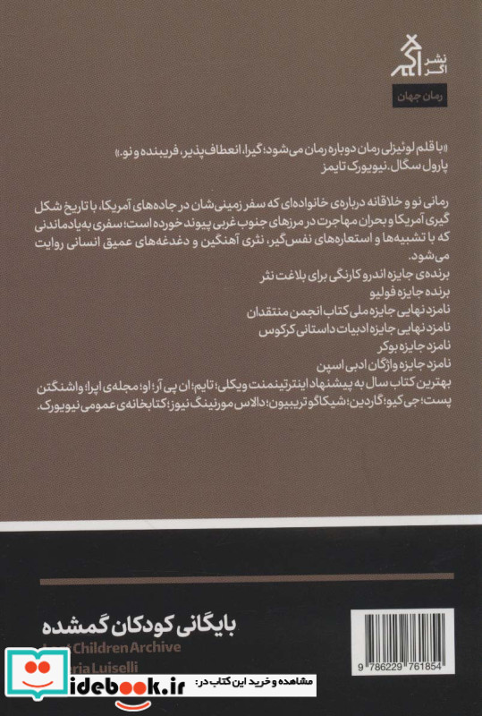بایگانی کودکان گمشده نشر اگر