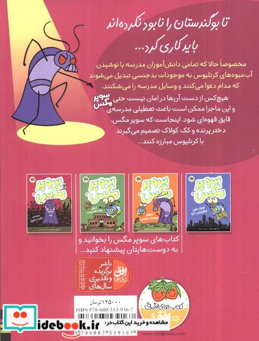 سوپر مگس 4 حمله‌ حشرات شرور