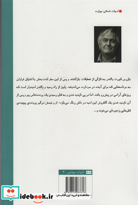 پنجمین زن