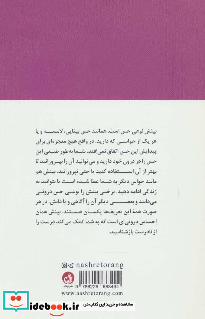 راهی به سوی سعادت بینش