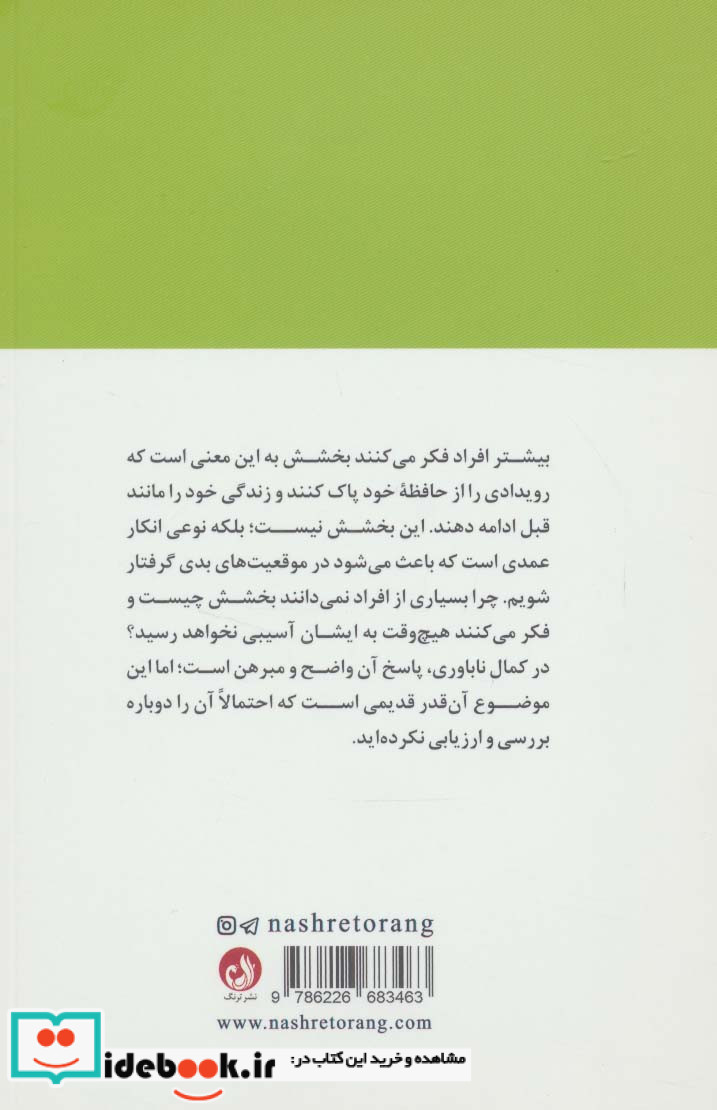 راهی به سوی سعادت بخشش