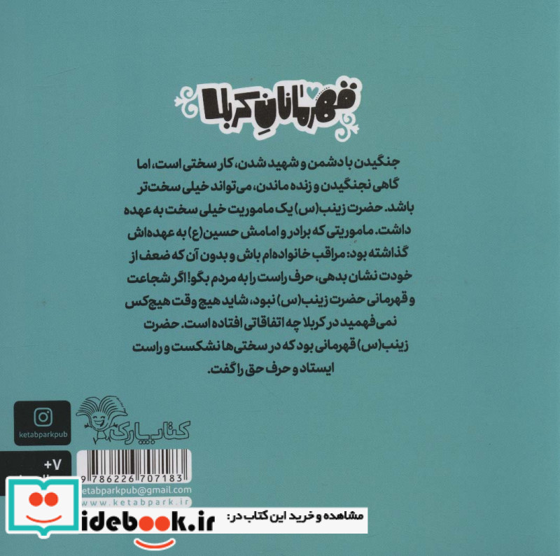 قهرمانان کربلا زینب