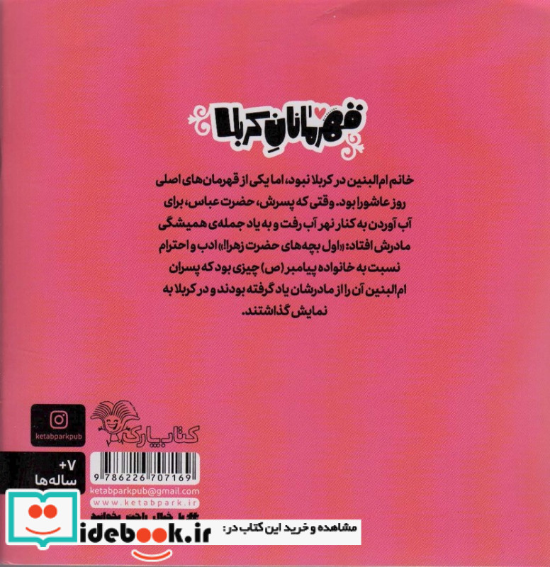 قهرمانان کربلا ام‌ البنین