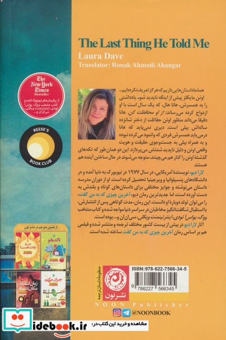آخرین چیزی که به من گفت