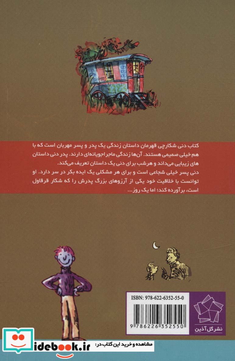 دنی ‌شکارچی ‌قهرمان از رولد دال