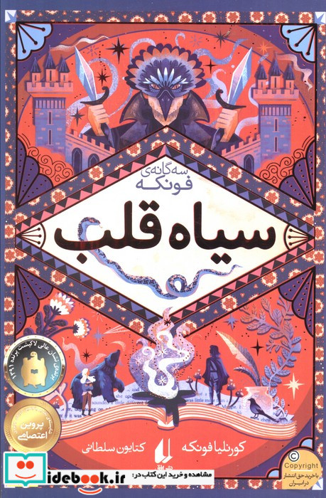 رمان‎های سه گانه فونکه