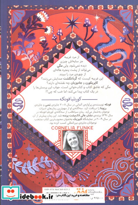 رمان‎های سه گانه فونکه