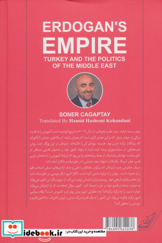 امپراطوری اردوغان