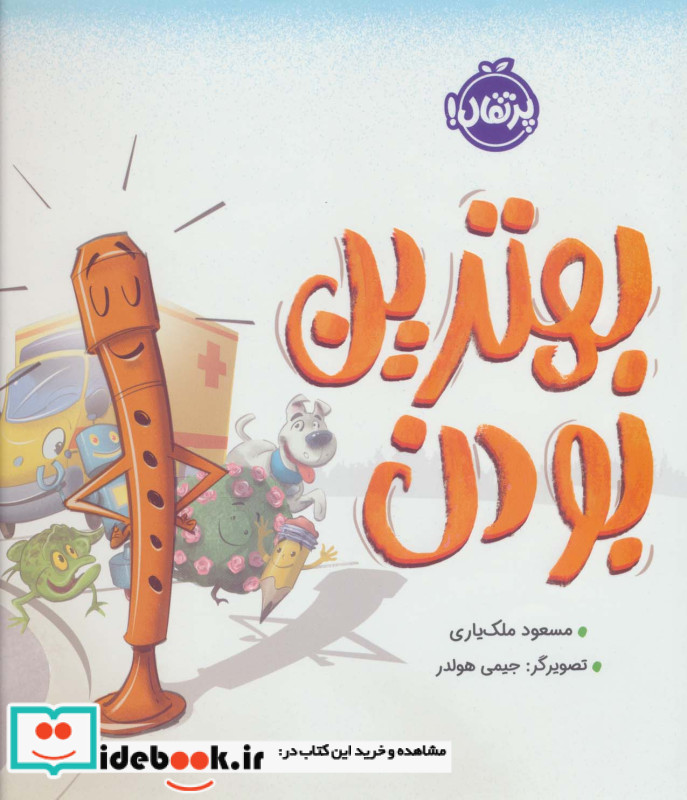 بهترین بودن