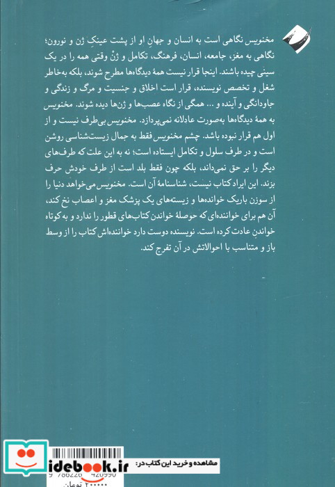 مخنویس
