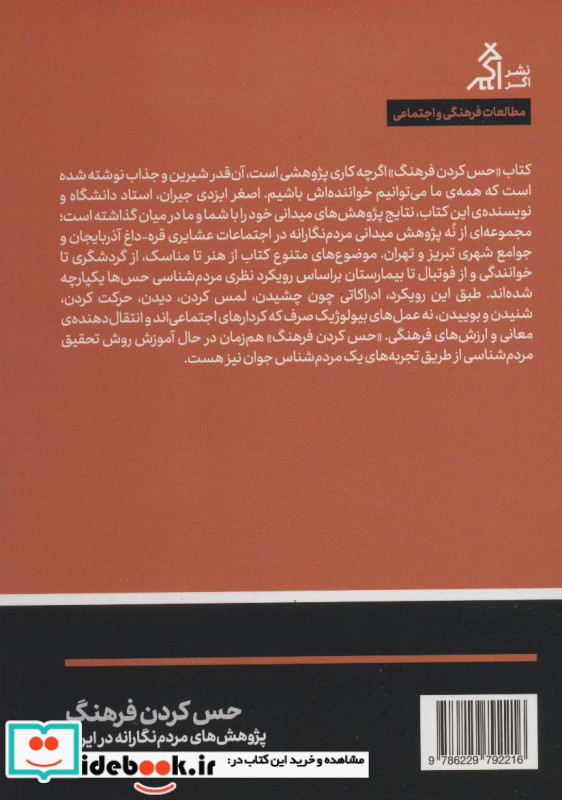 حس کردن فرهنگ