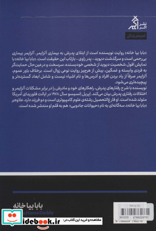 بابا بیا خانه