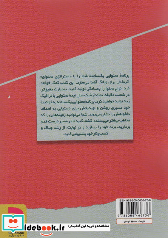 برنامه محتوایی یک ساعته