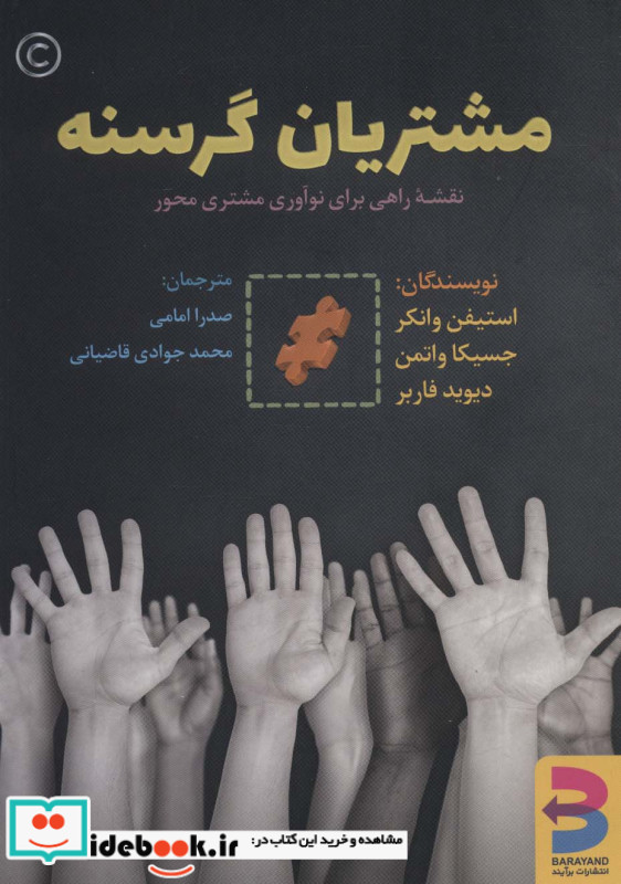 مشتریان گرسنه