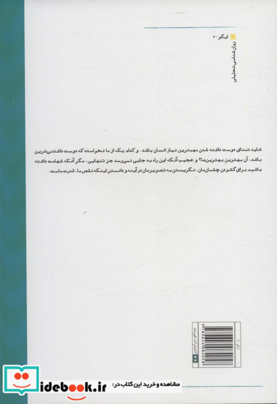 در دام کمال طلبی