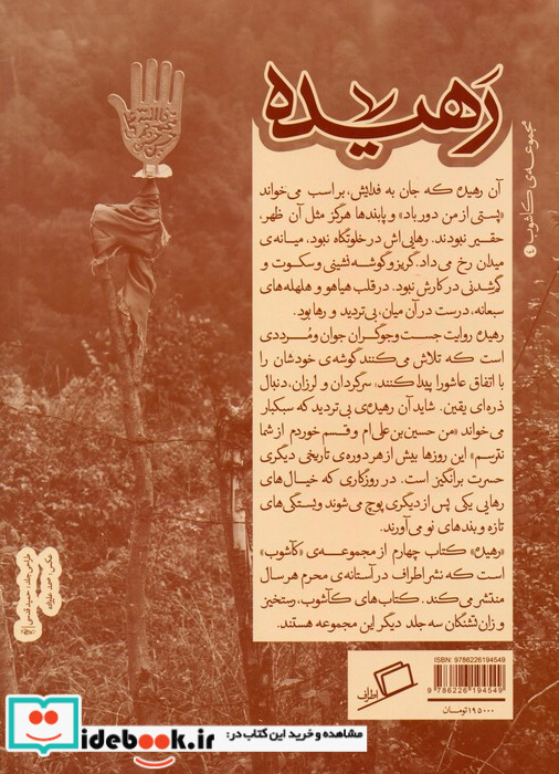 رهیده