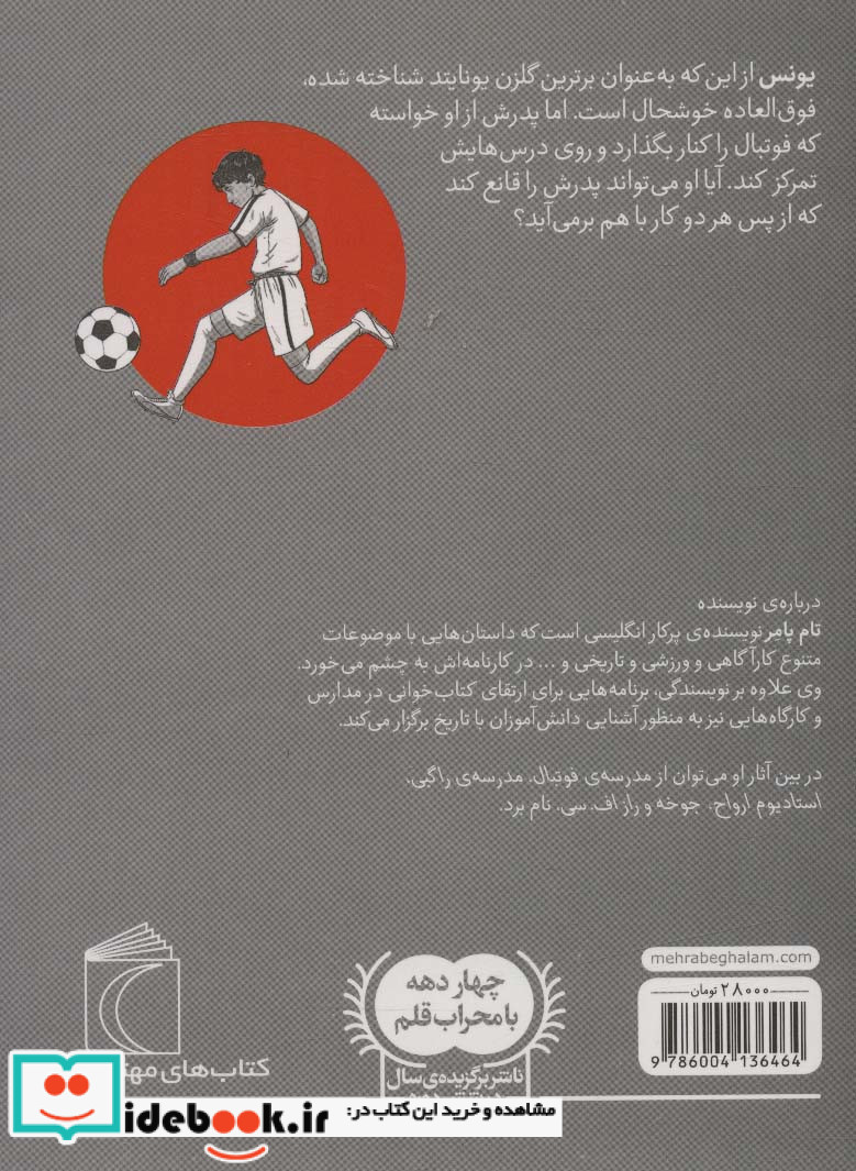 مدرسه ‌ی فوتبال حمله نشر محراب قلم