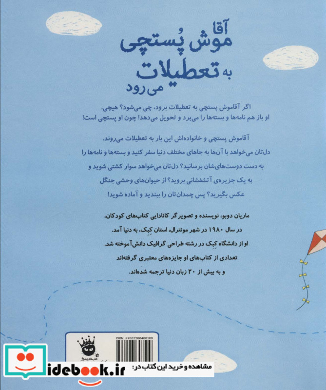 آقا موش پستچی به تعطیلات می‌رود