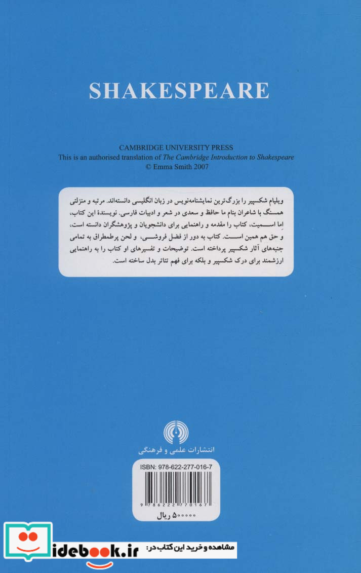 مقدمه کیمبریج بر شکسپیر