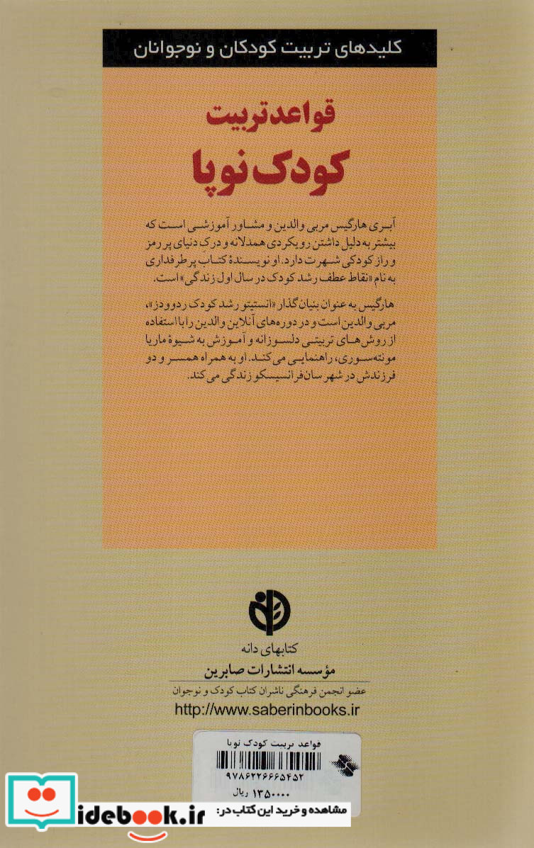 قواعد‌ تربیت‌ کودک ‌نوپا از کلیدهای تربیت کودکان و نوجوانان