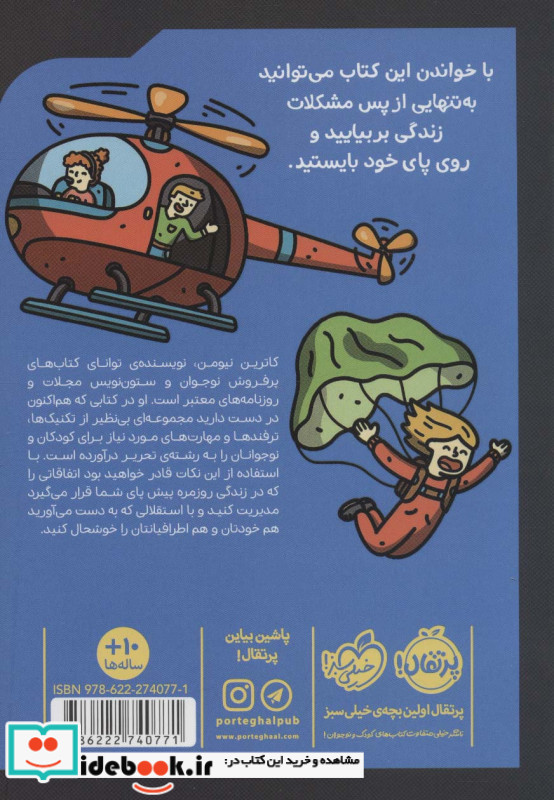 چگونه شخص شخیصی باشیم
