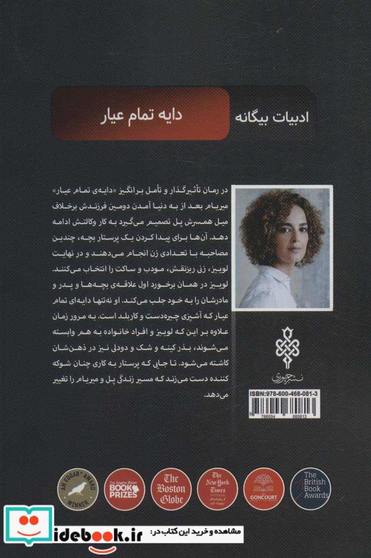 دایه تمام عیار