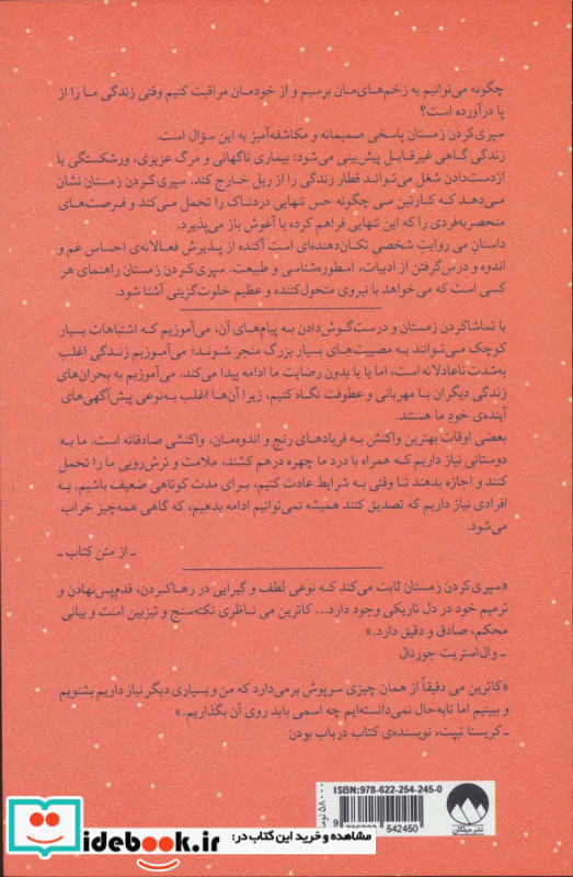 سپری کردن زمستان
