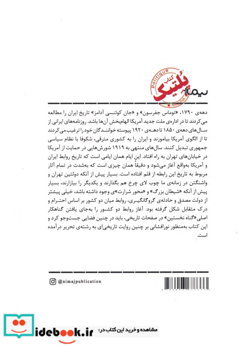 ایران و امریکا