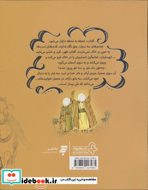 علی بیدار است