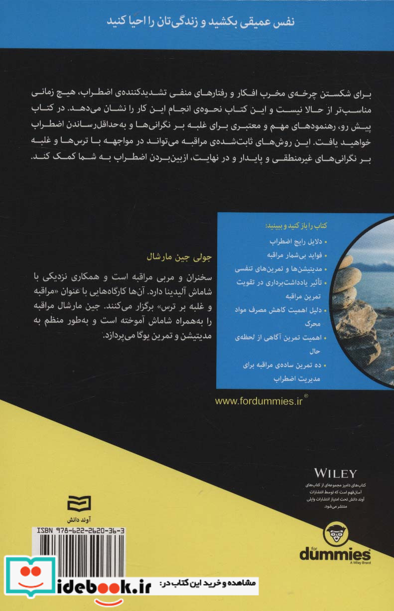 مدیریت اضطراب با مراقبه