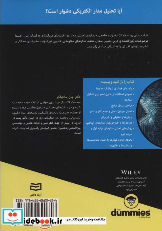 تحلیل مدار از دامیز