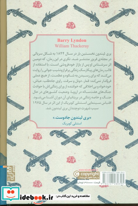 بری لیندون
