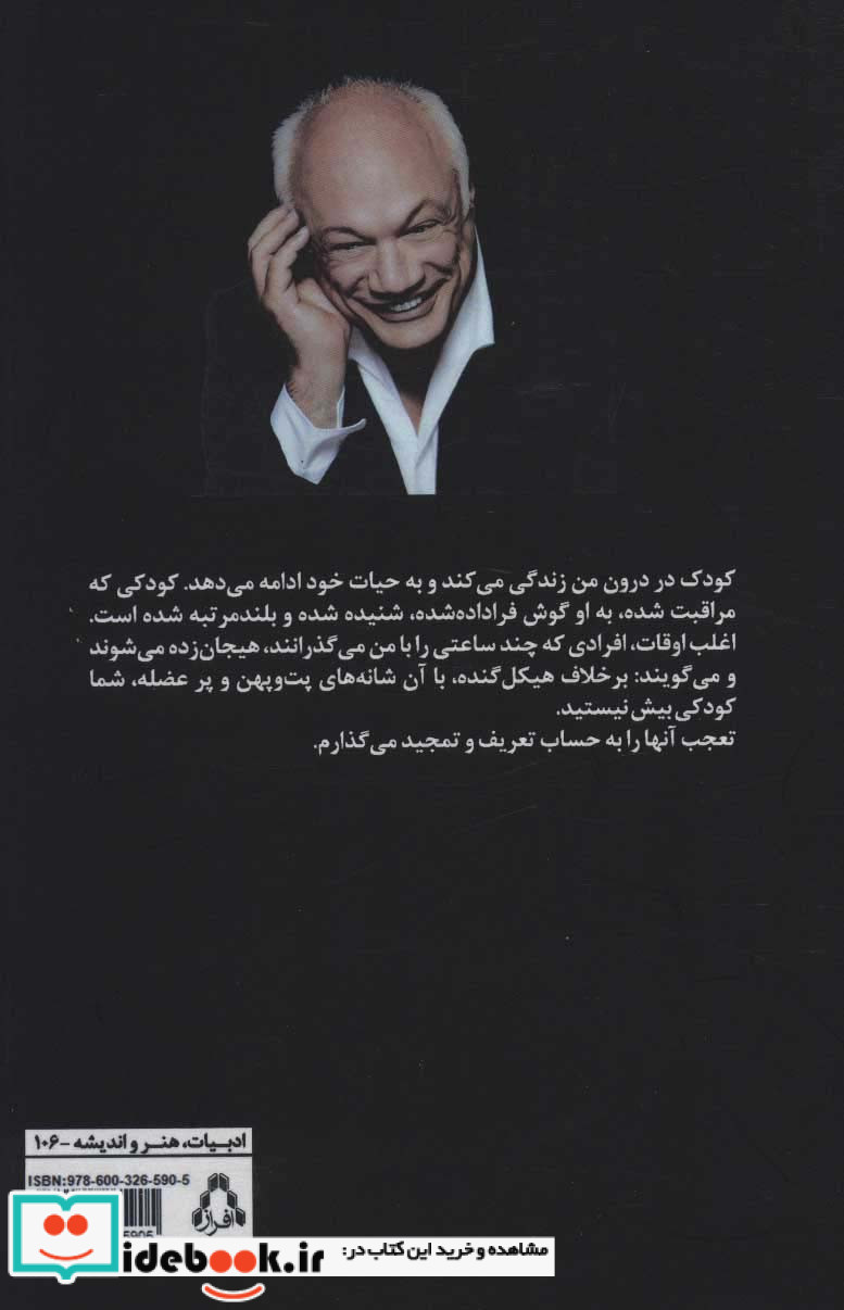 و بعدها کودکی خواهم بود