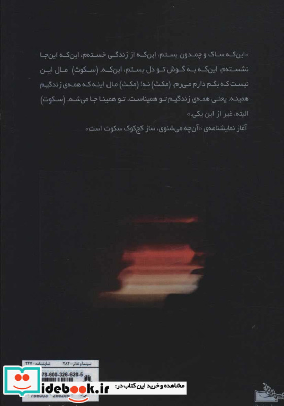 آن‌چه می‌شنوی ساز کج کوک سکوت است