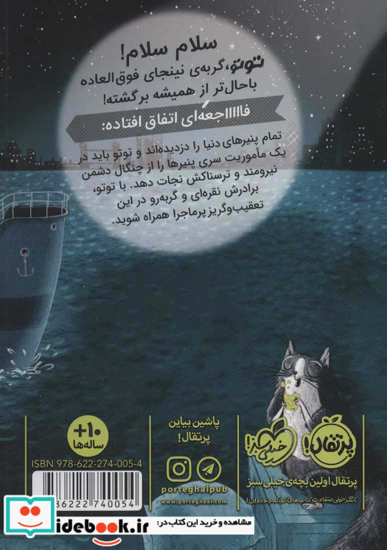 تو تو گربه نینجا
