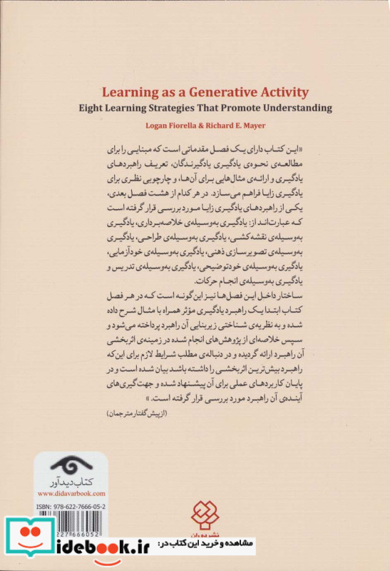 یادگیری زایا