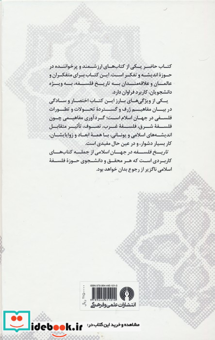 تاریخ فلسفه در جهان اسلام
