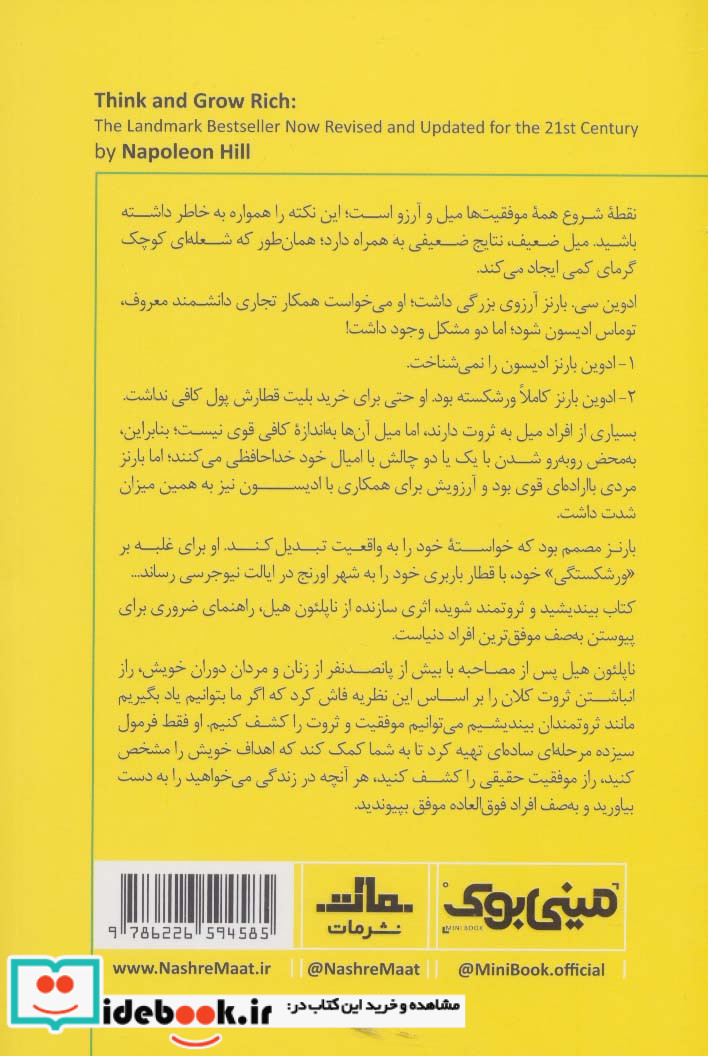 مینی بوک بیندیشید خلاصه برترین کتاب‌ دنیا 1