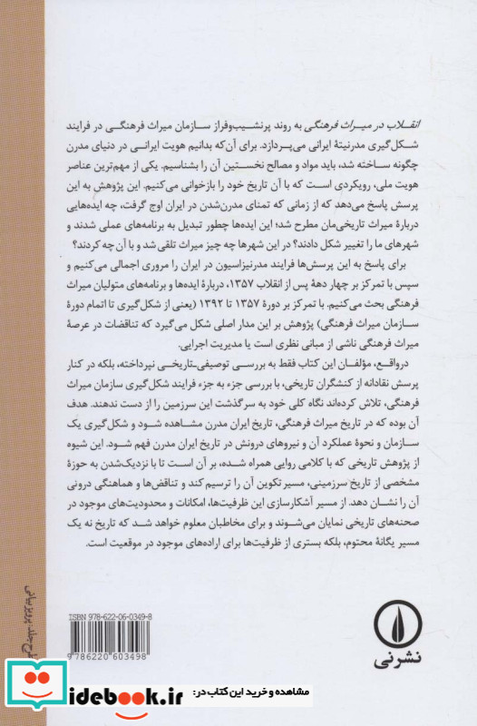 انقلاب در میراث فرهنگی