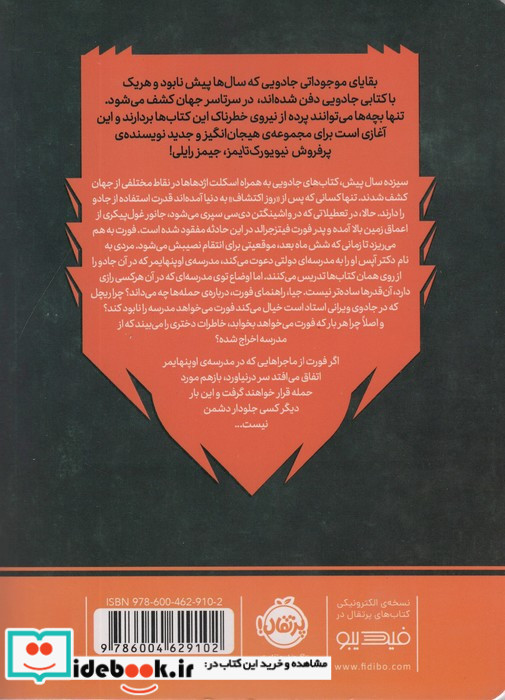 انتقام جادو