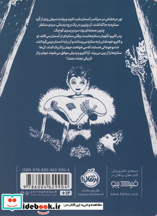 ستاره بان