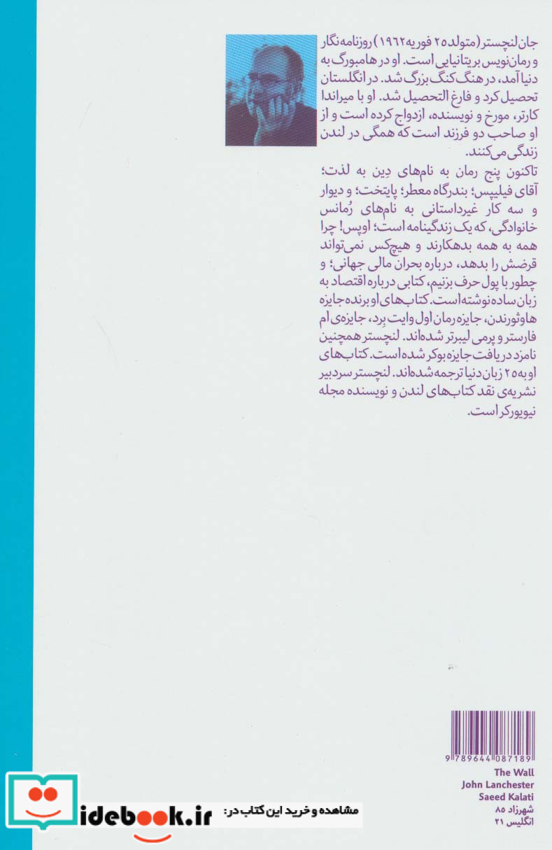 دیوار نشر هیرمند