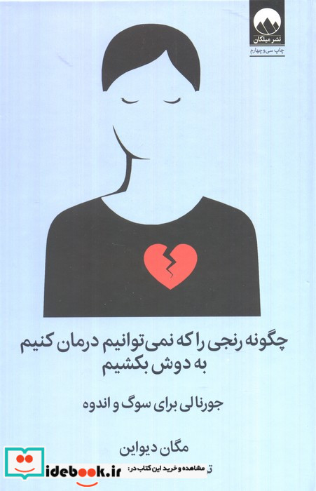 چگونه رنجی را که نمی‌توانیم درمان کنیم به دوش بکشیم