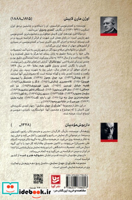 طنزآوران جهان نمایش 21