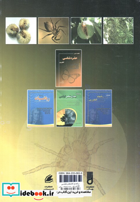 مجموعه سوالات حشره شناسی کشاورزی کنکور کارشناسی ارشد