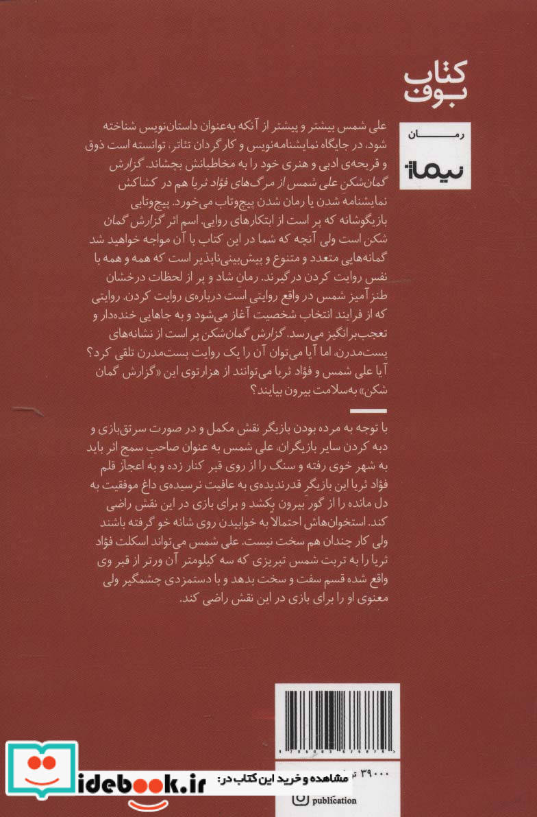 گزارش گمان شکن
