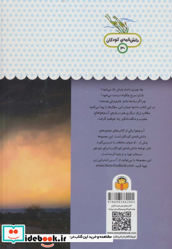 یک فنجان دانستنی درباره‌ ی آب ‌و هوا
