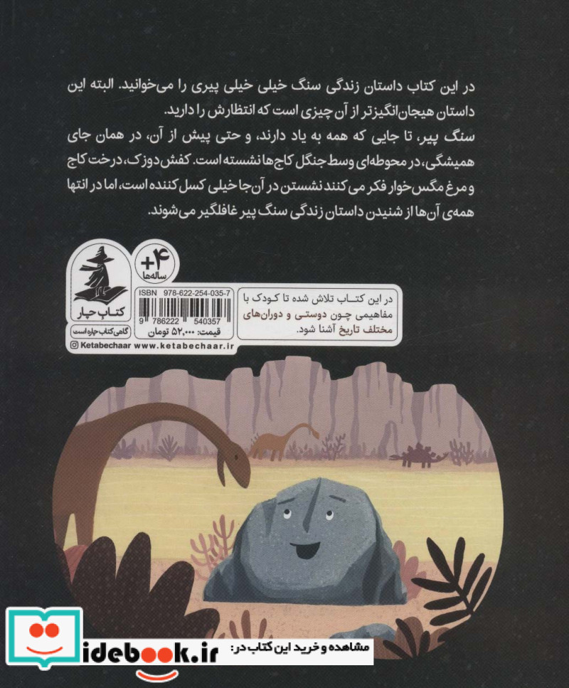 سنگ پیر