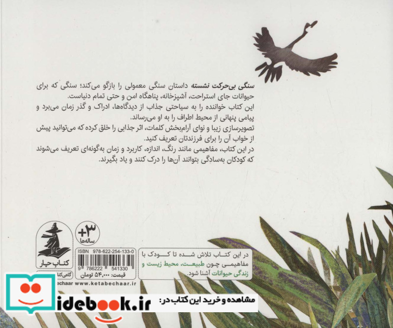 سنگی بی حرکت نشسته