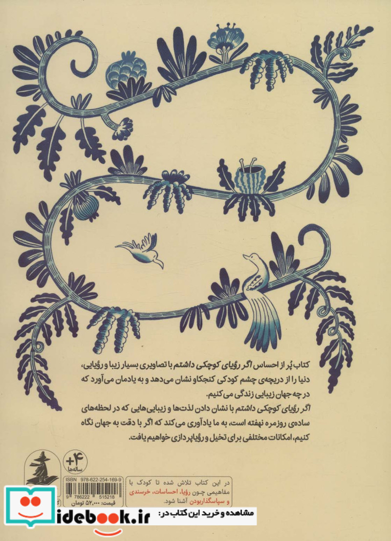 اگر رویای کوچکی داشتم